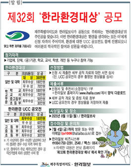 제32회 한라환경대상 공모전