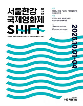 제2회 서울한강국제영화제 작품공모.