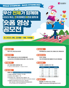2025년 전국(장애인)체전 숏폼 영상 공모전.