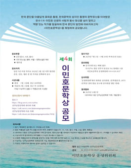 제4회 이민호문학상 공모.