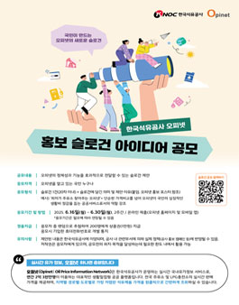 오피넷 홍보 슬로건 아이디어 공모