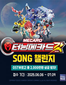 터닝메카드 갓 SONG 챌린지