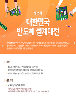 제26회 대한민국 반도체설계대전.