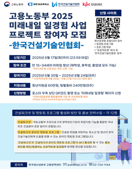 한국건설기술인협회 홍보 전략 프로젝트.