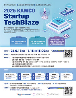 2025년 AI·공공데이터 활용 공모전 (2025 KAMCO Startup TechBlaze)
