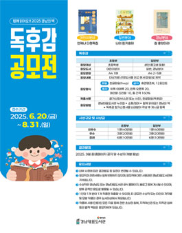 함께 읽어요!! 2025 경남의 책 전국 독후감 공모전.