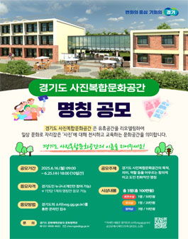 경기도 사진복합문화공간 명칭 공모.