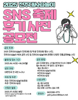 2025 전주대사습놀이 SNS 축제 후기사진 공모전.