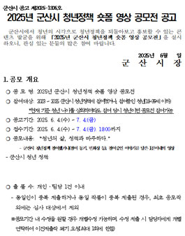 2025년 군산시 청년정책 숏폼 영상 공모전.
