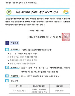 (재) 금천미래장학회 영상 공모전.