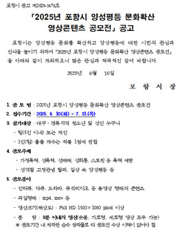 2025년 포항시 양성평등 문화확산 영상콘텐츠 공모전.