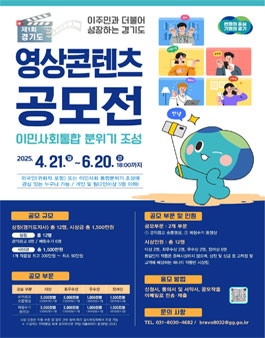 제1회 이주민과 더불어 성장하는 경기도 캠페인 영상콘텐츠 공모전.