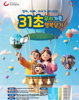 엄마, 아빠, 아이가 하나되는 31초 우리가족 행복담기