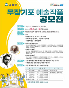 무장기포 예술작품 공모전