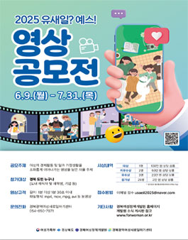 2025 경력단절예방 인식개선 유새일 예스 영상 공모전