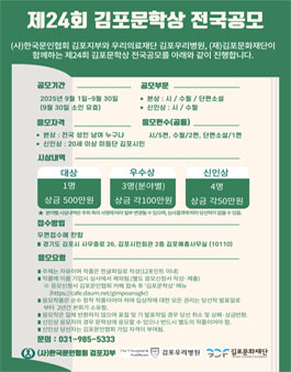 제24회 김포문학상 전국공모.
