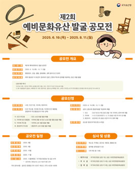 제2회 예비문화유산 발굴 공모전.