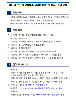 제11회 책 속 인물에게 보내는 한글 손 편지.