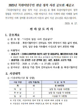 2025년 북한이탈주민 전남 정착 사진 공모전 (재공고).