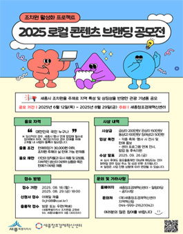 2025년 로컬콘텐츠 브랜딩 공모전.