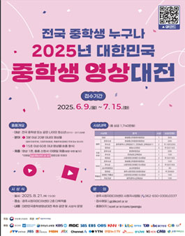 2025 대한민국 중학생 영상 대전.