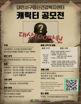 대전광역시서구정신건강복지센터 캐릭터 공모전.