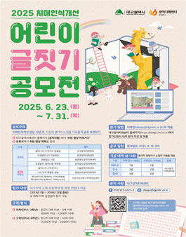 2025년 치매인식개선 어린이 글짓기 공모전.
