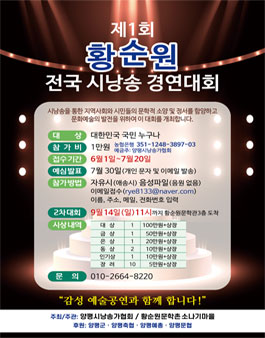제1회 황순원 전국 시낭송 경연대회.