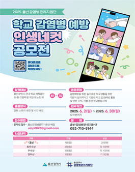 2025년 학교감염병 예방 인생네컷 공모전.
