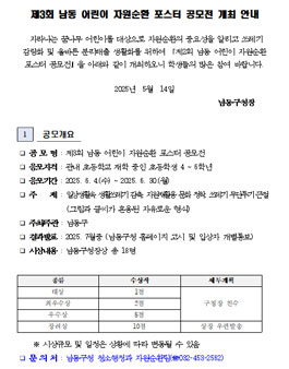 제3회 남동 어린이 자원순환 포스터 공모전.