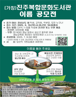 (가칭)진주복합문화도서관 이름 공모전.