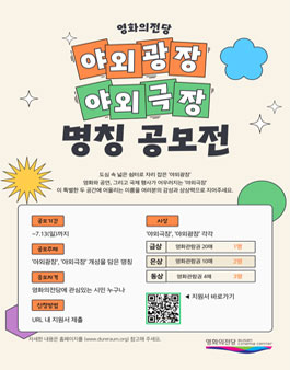 영화의전당 야외광장, 야외극장 명칭 공모전.