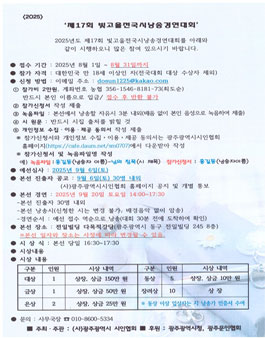 2025 제17회 빛고을 전국 시 낭송대회.