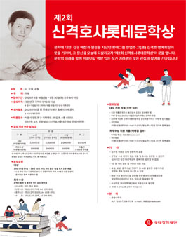 제 2회 신격호샤롯데문학상 공모