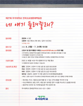 제27회 우석대학교 전국고교생문예백일장.