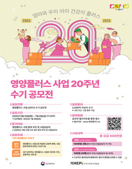 영양플러스사업 20주년 수기 공모전.