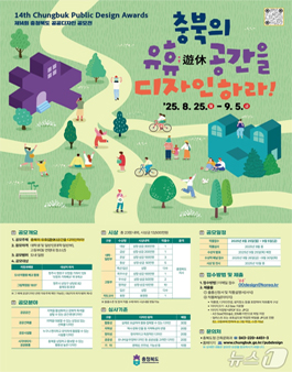 제14회 충청북도 공공디자인 공모전.