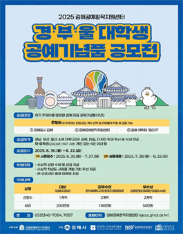 2025 김해공예창작지원센터 경․부․울 대학생 공예기념품 공모전.