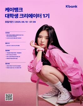 [케이뱅크] 대학생 크리에이터 1기 모집