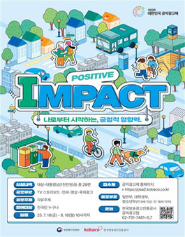 2025 대한민국 공익광고제 공모전