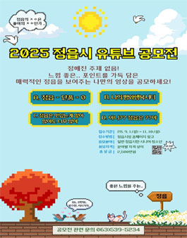 2025 정읍시 관광 유튜브 공모전.