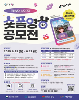 모던보이&모던걸 숏폼 영상 콘텐츠 공모전.