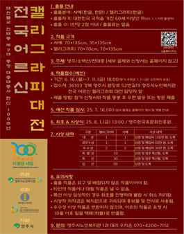 제1회 전국 어르신 캘리그라피(손글씨) 대전.