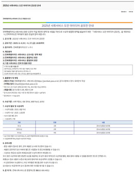 2025년 사회서비스 도민 아이디어 공모전.