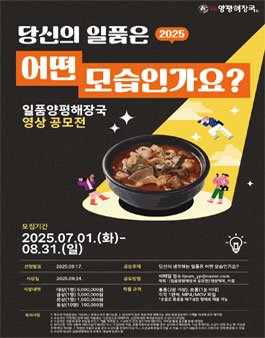 일품양평해장국 영상 공모전.