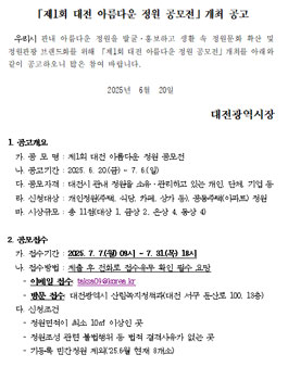 제1회 대전 아름다운 정원 공모전.