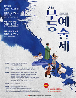 2025 제27회 무등예술제