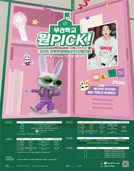 2025년 전북학생 예능리더 선발대회 우리학교 원PICK!.
