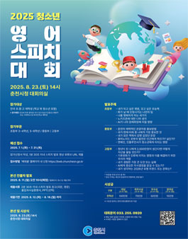 2025년 청소년 영어 스피치 대회.