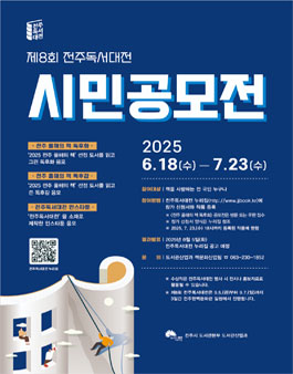 제8회 전주독서대전 시민공모전.